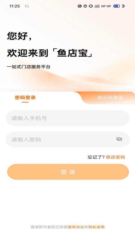 鱼店宝截图1