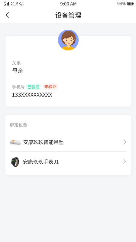 安康玖玖截图2