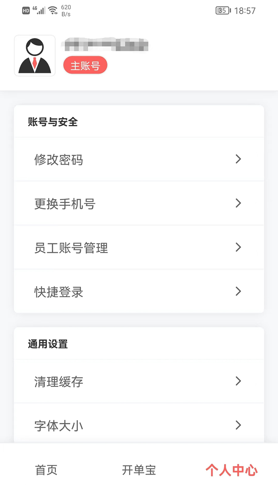 火箭快卖掌柜