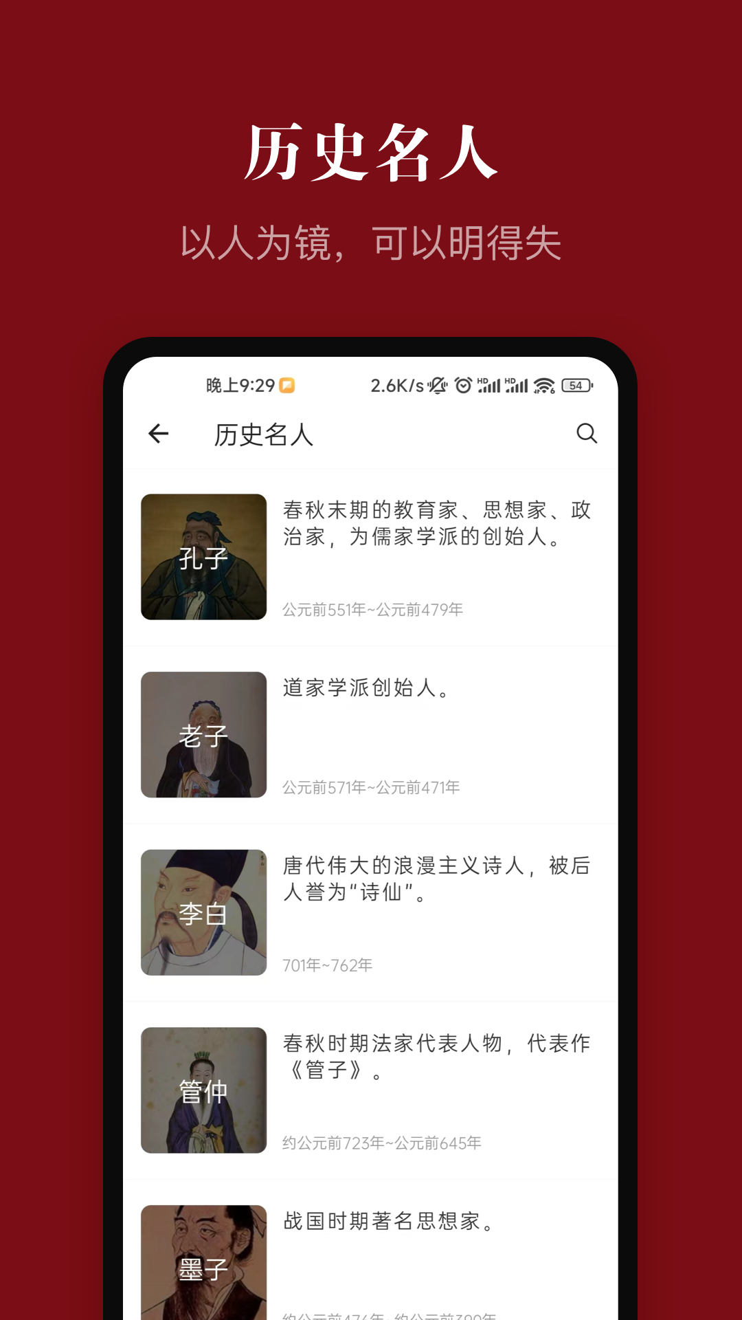中华历史截图4