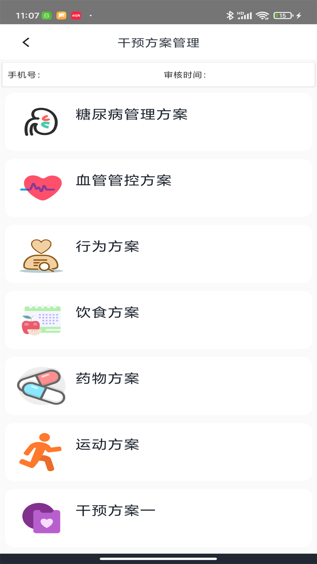 预则康截图5