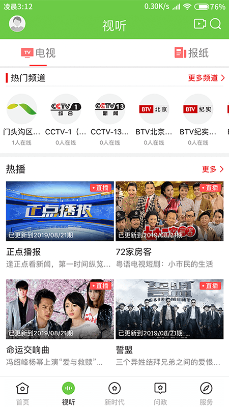 门头沟融媒截图2