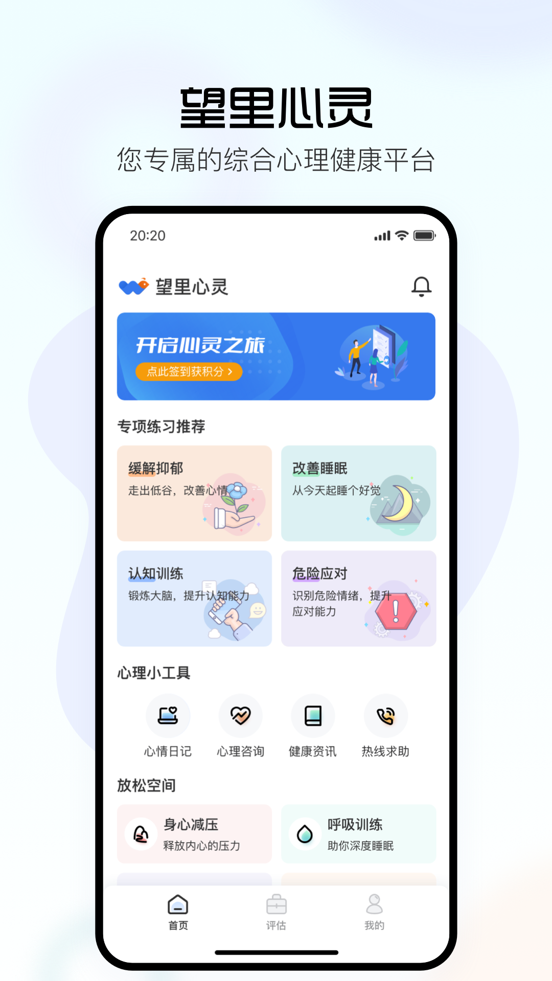 望里心灵截图2