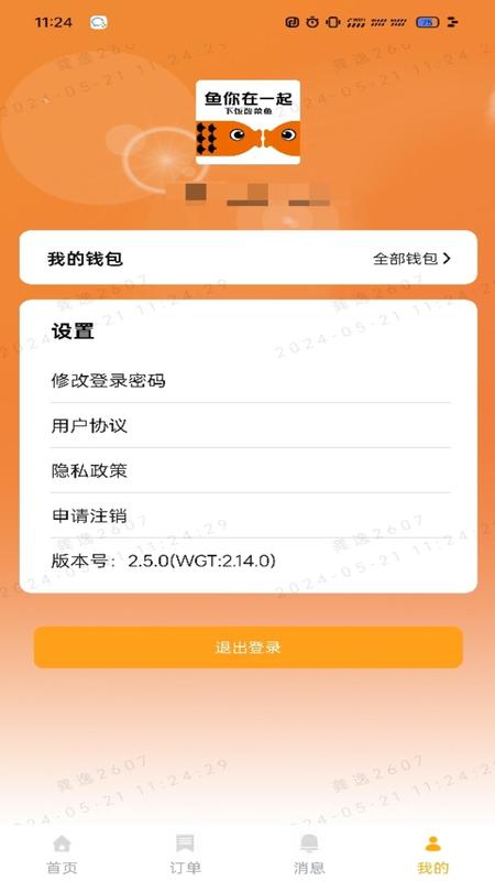 鱼店宝截图3