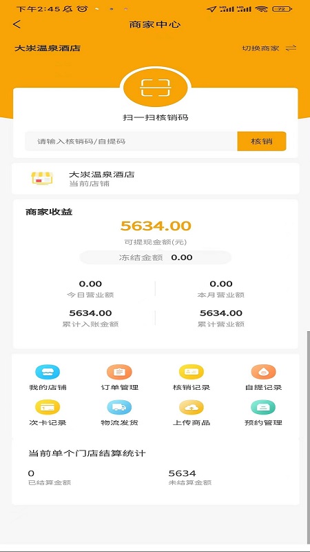 驿路相伴截图4