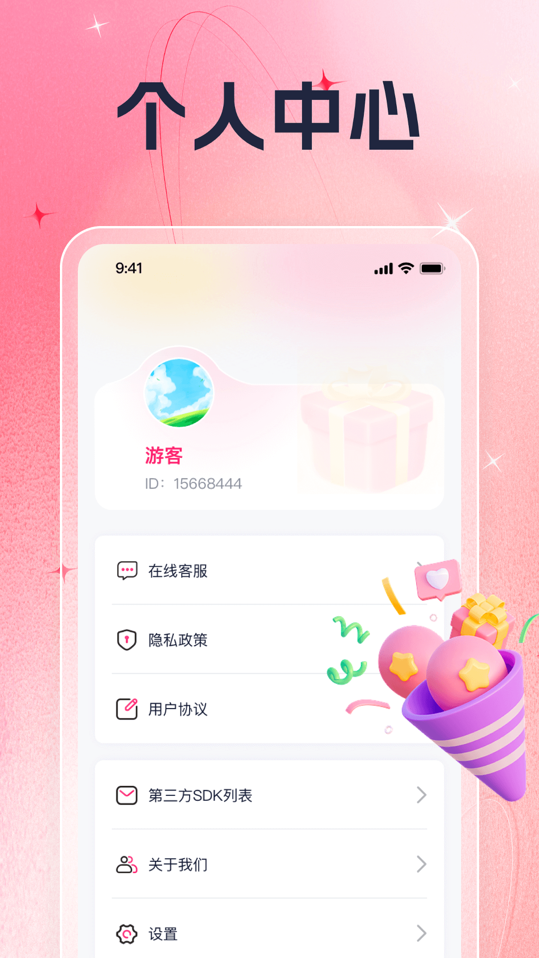 好礼相伴截图4