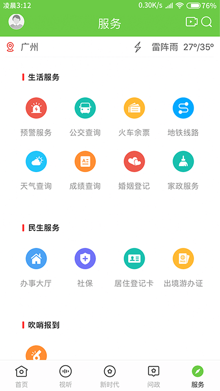 门头沟融媒截图4