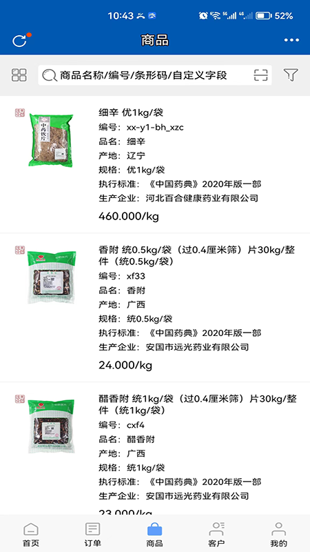 远光药业截图3