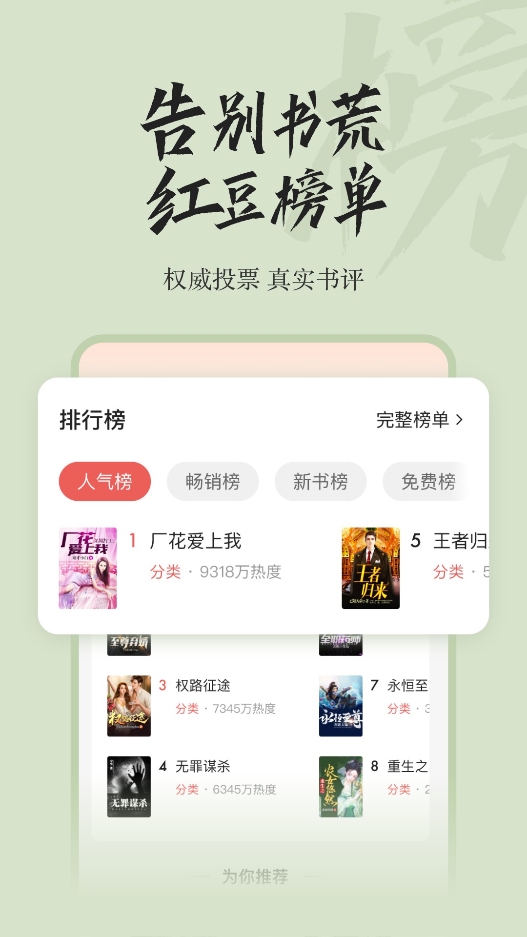 红豆小说截图2