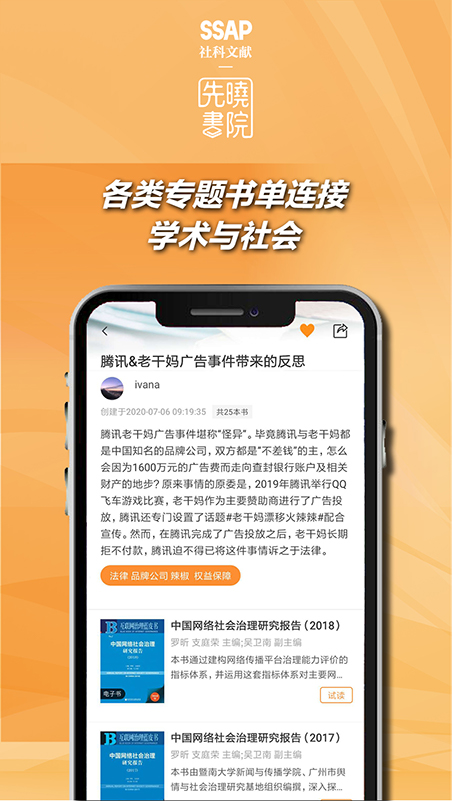 先晓书院截图1