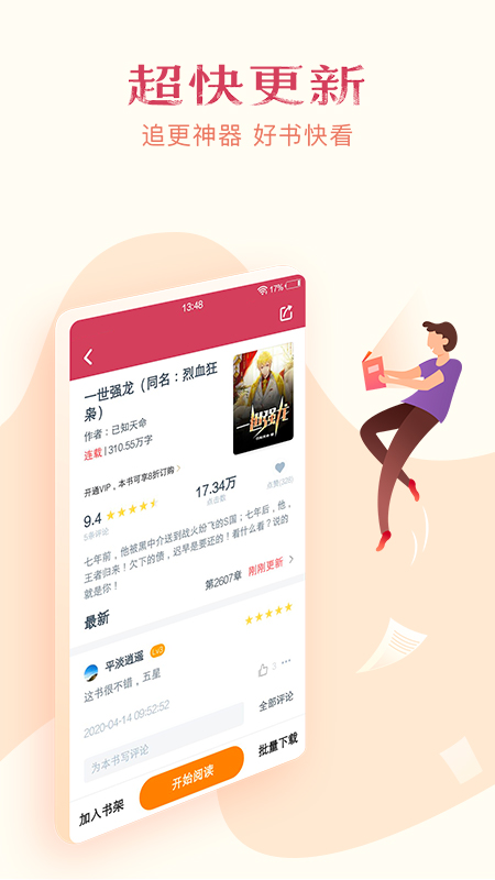 小说全集截图3