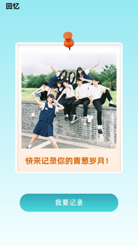 青葱快步截图3
