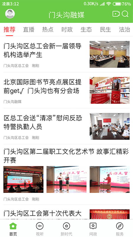 门头沟融媒截图1