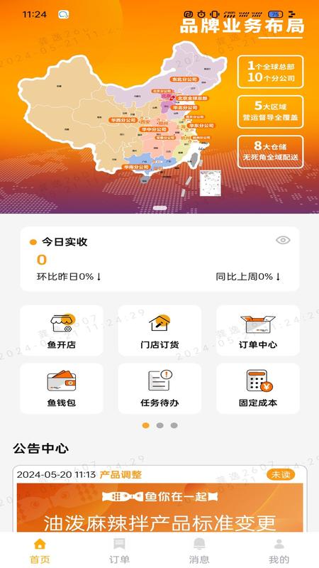 鱼店宝截图2