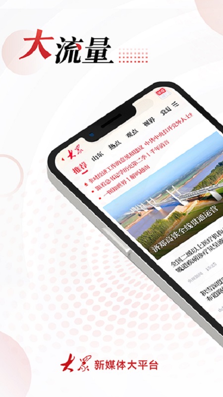 大众新闻截图1
