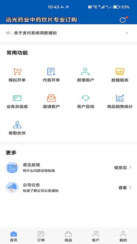 远光药业截图1