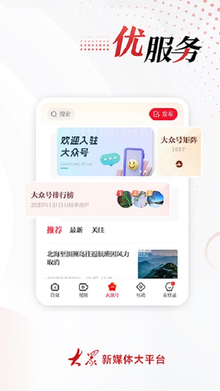 大众新闻截图3