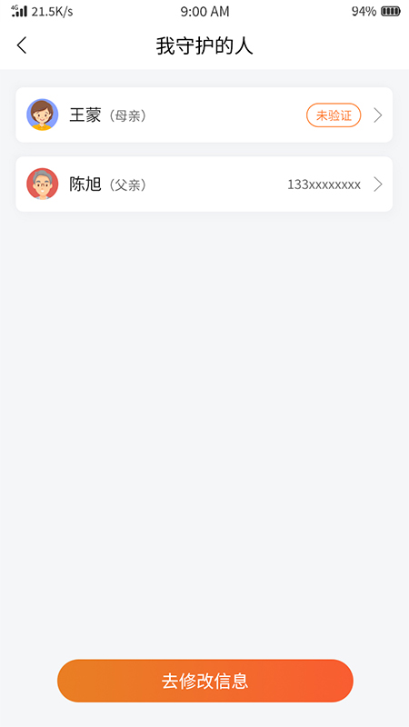 安康玖玖截图3