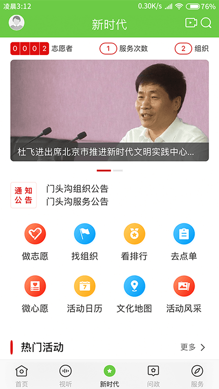 门头沟融媒截图3