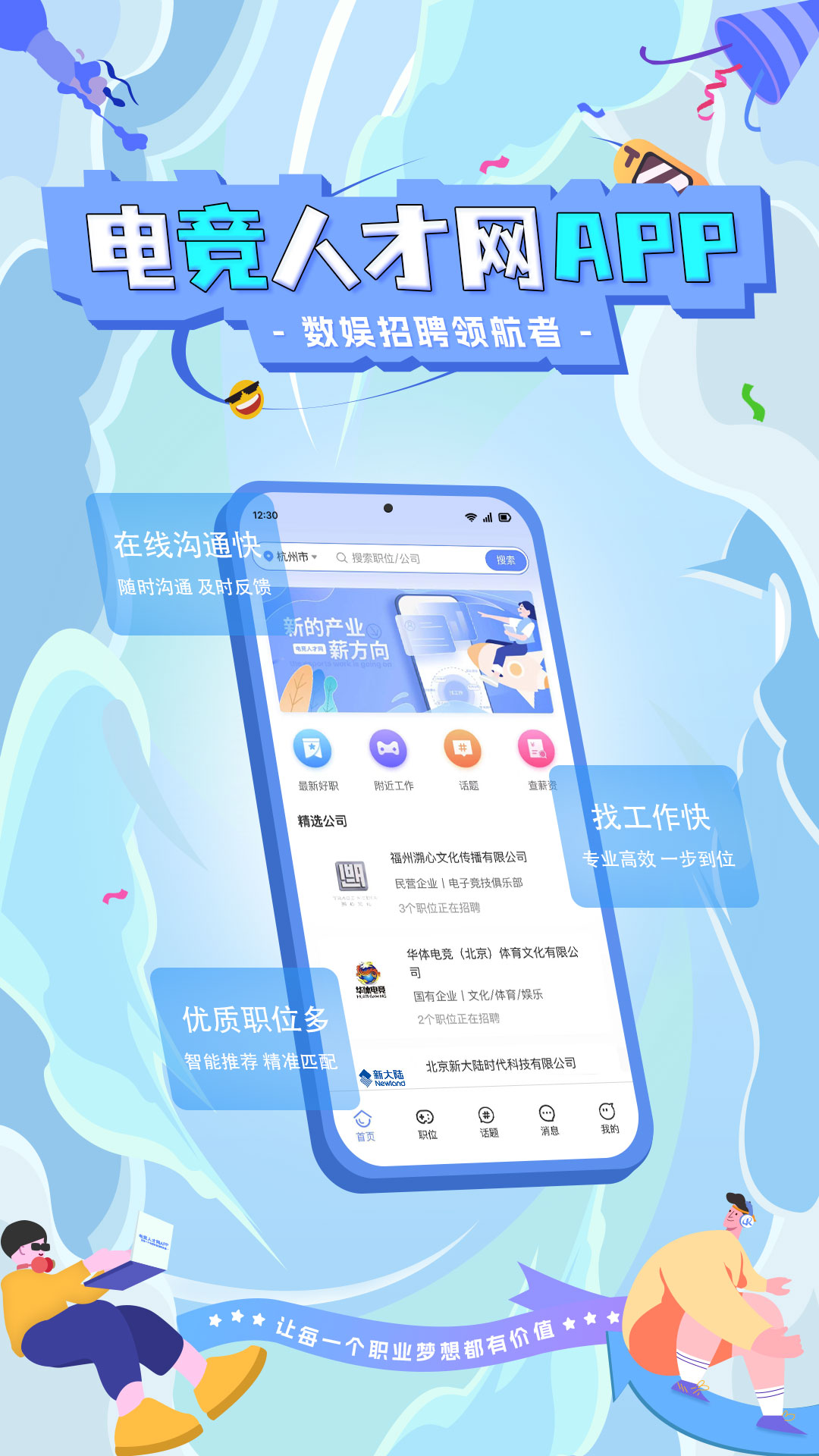 电竞人才网截图1