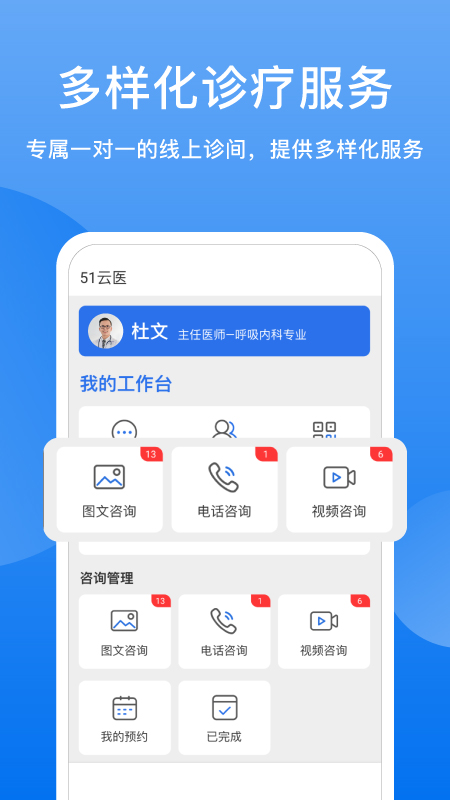 51云医医生版截图1
