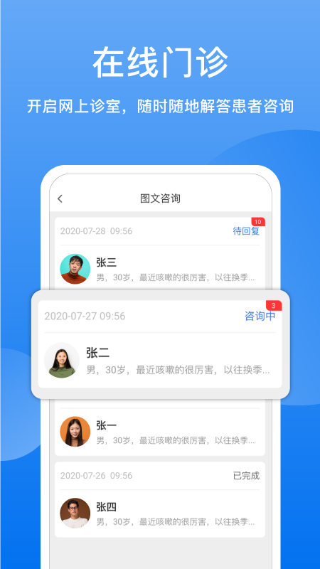51云医医生版截图2