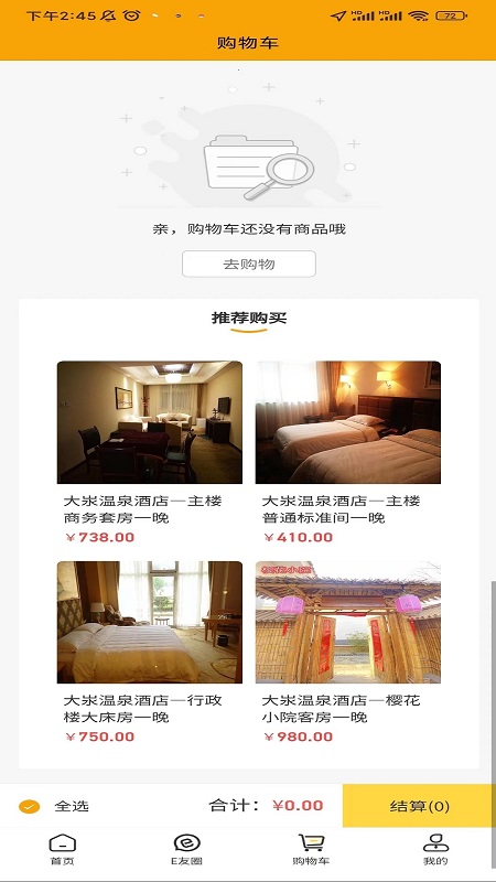 驿路相伴截图3