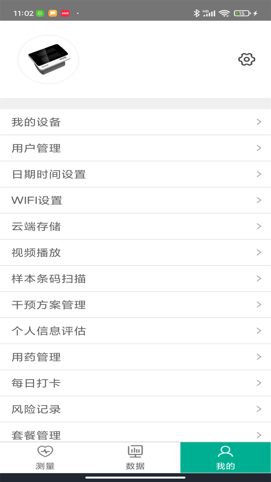 预则康截图3