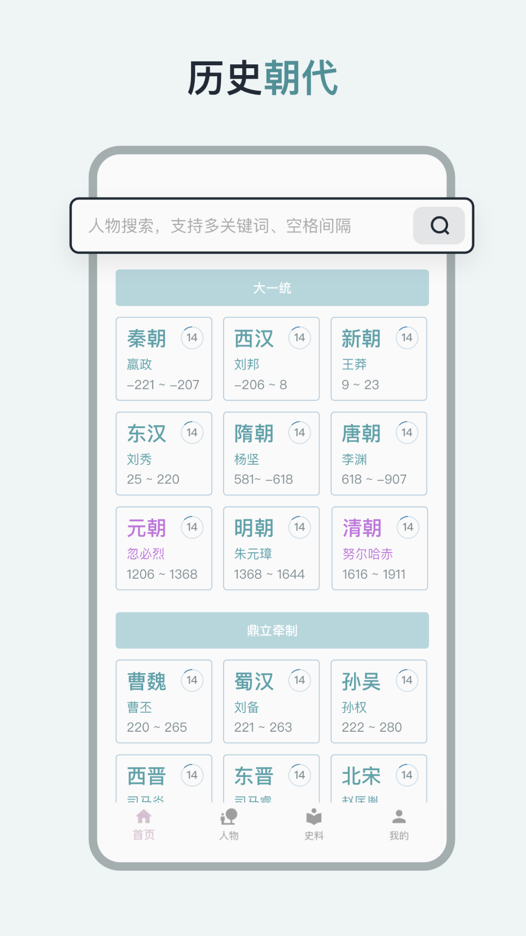 历史年轮截图2