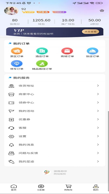 驿路相伴截图2