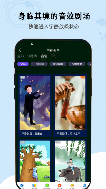 松果儿童正念截图4