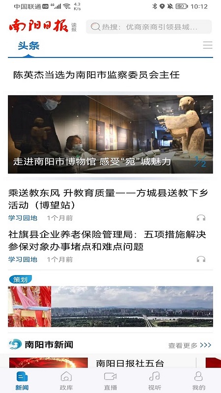南阳日报截图1