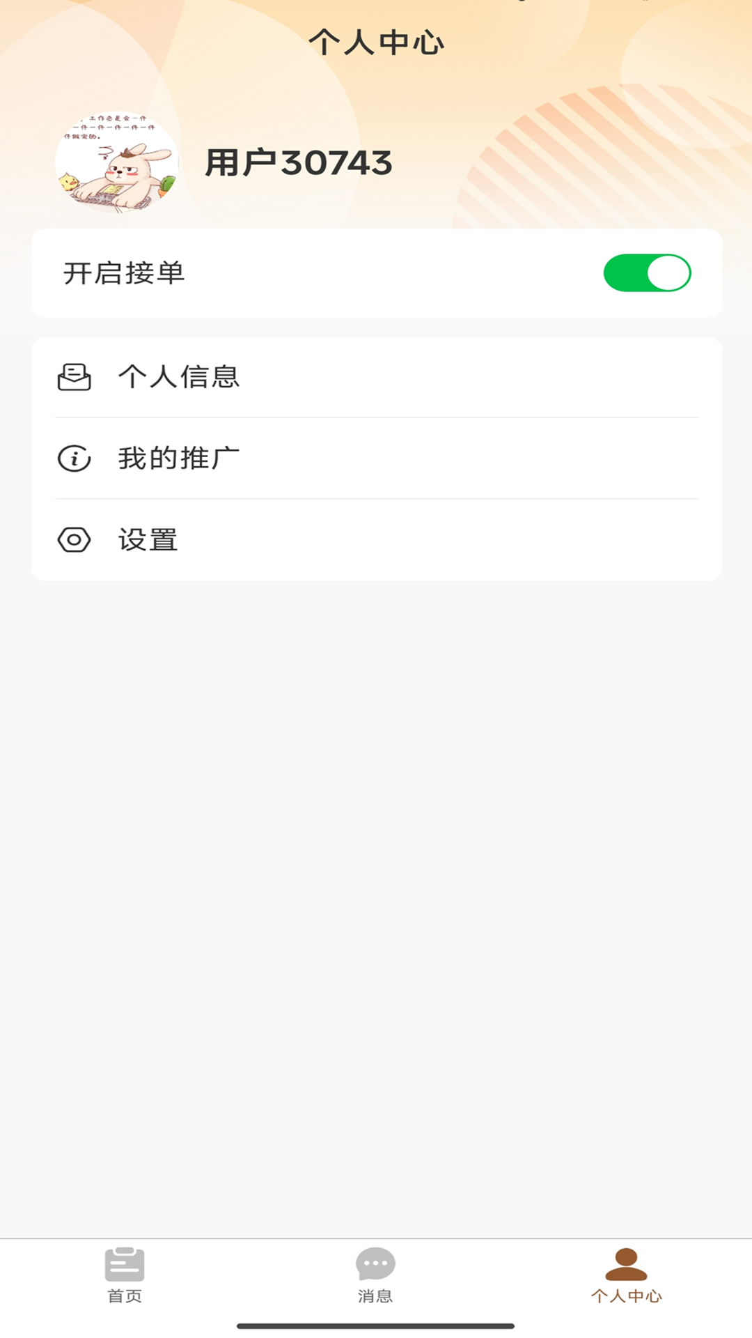 爱贝尔月嫂服务截图3