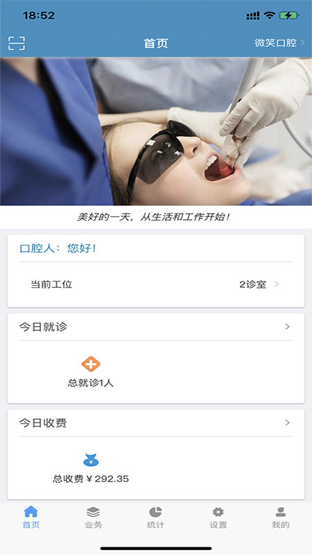 口腔人截图4