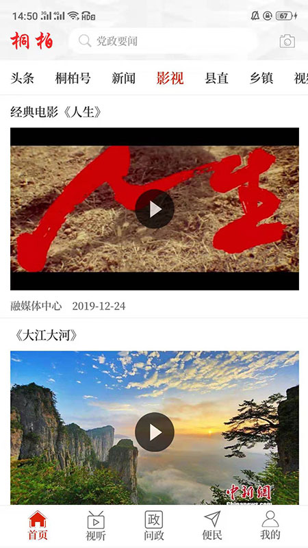 云上桐柏截图3
