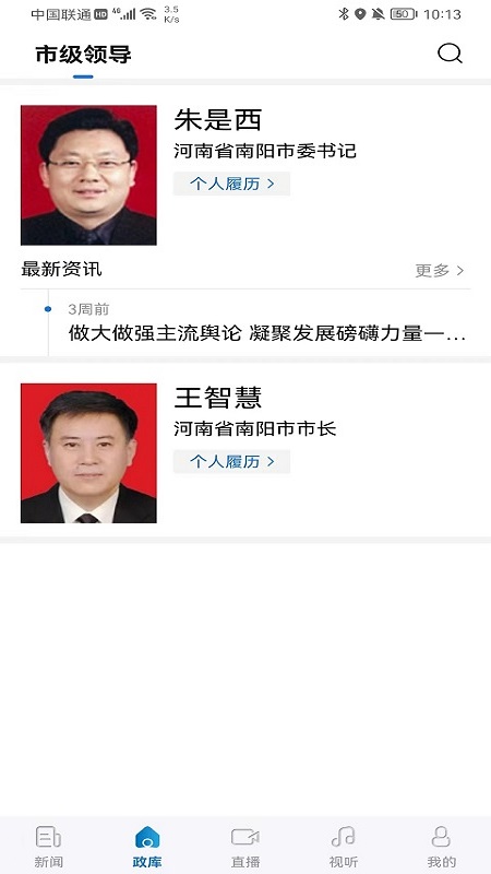 南阳日报截图3