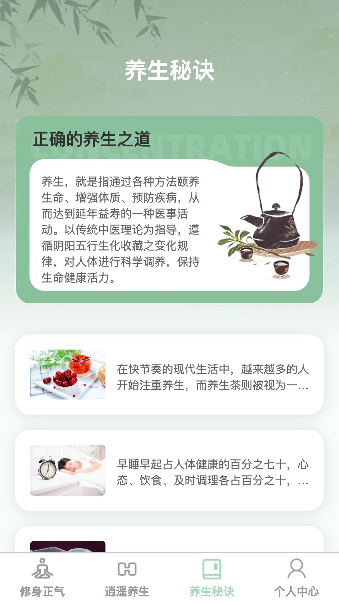 养生奥秘馆截图3