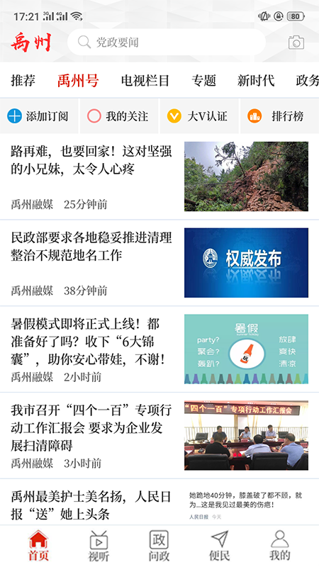 云上禹州截图2