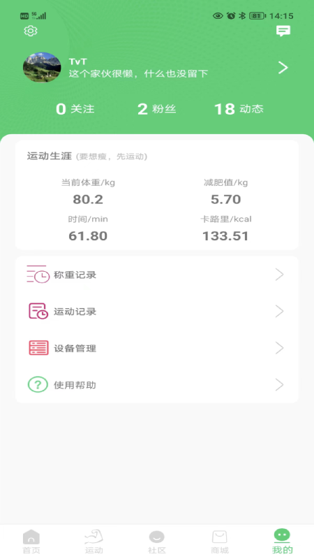 科一健康截图4