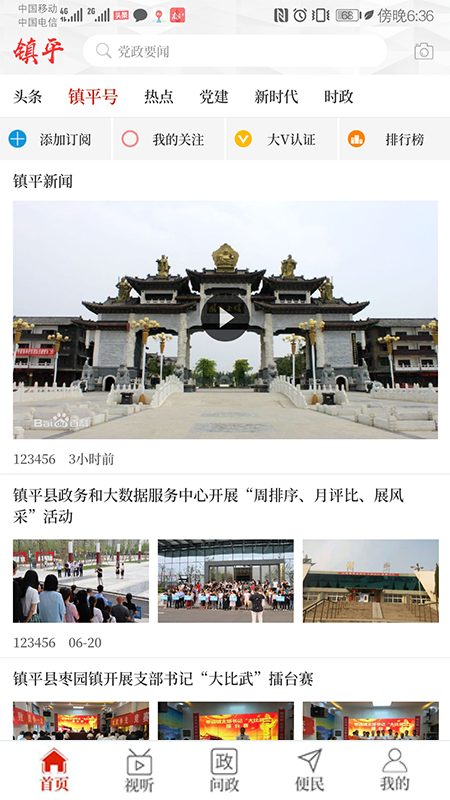 云上镇平截图2