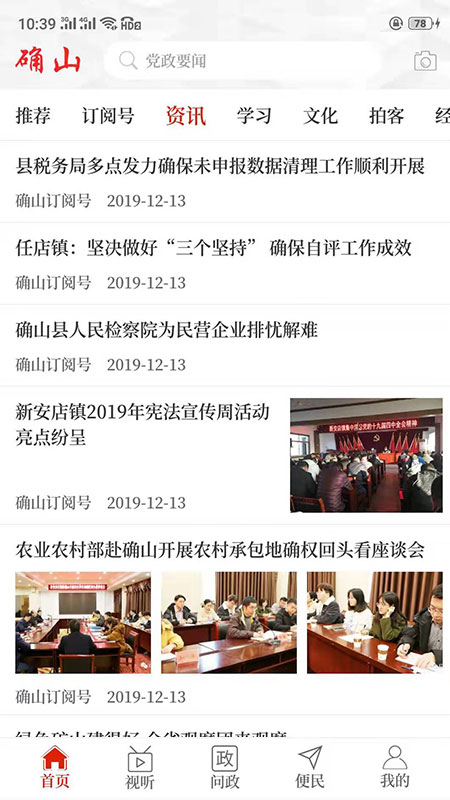 云上确山截图3