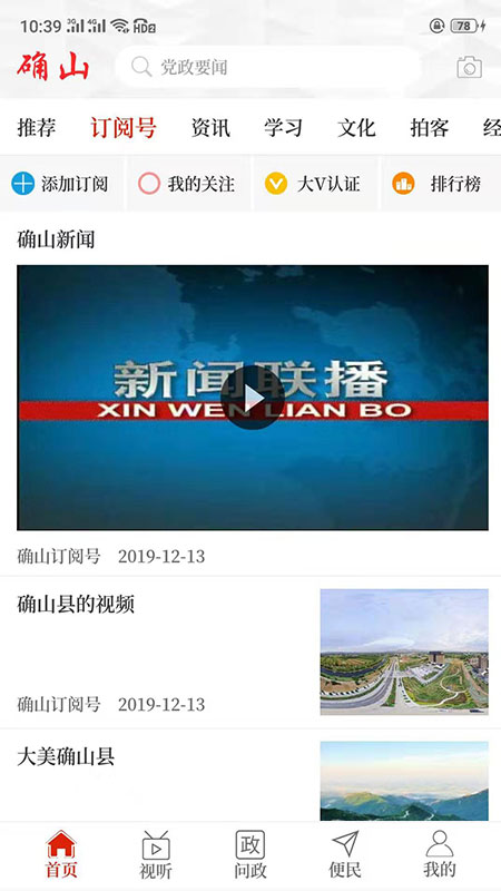 云上确山截图2