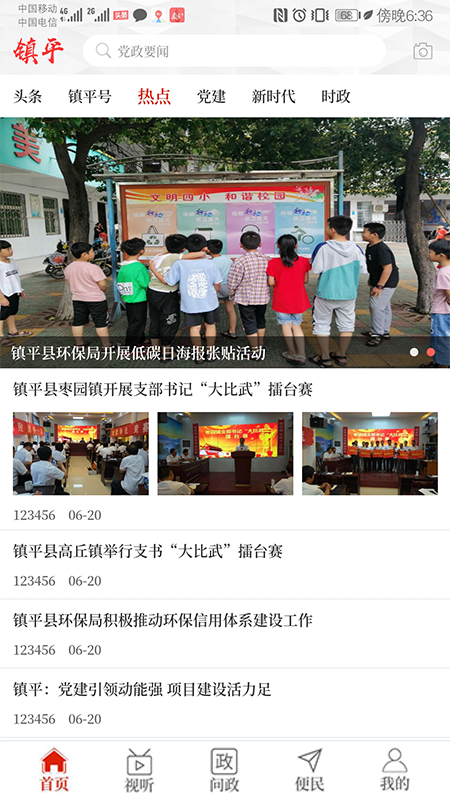 云上镇平截图4
