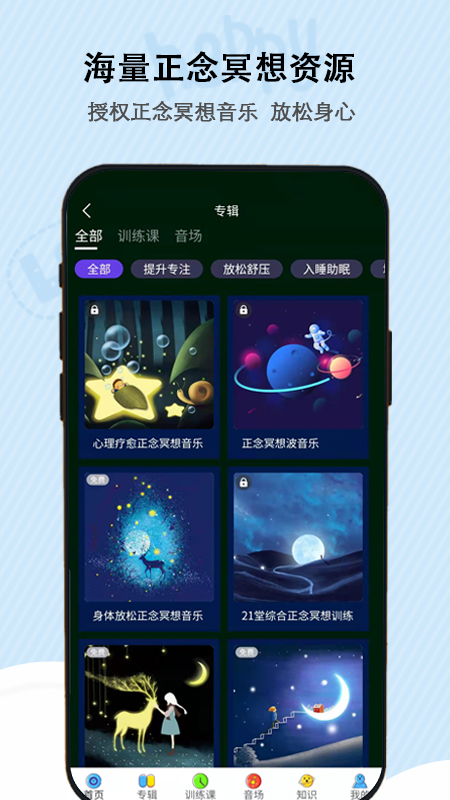 松果儿童正念截图3