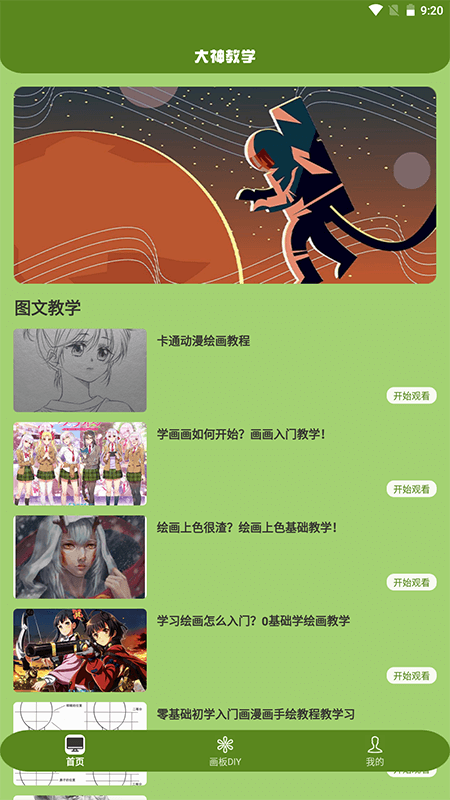 喵上漫画截图1