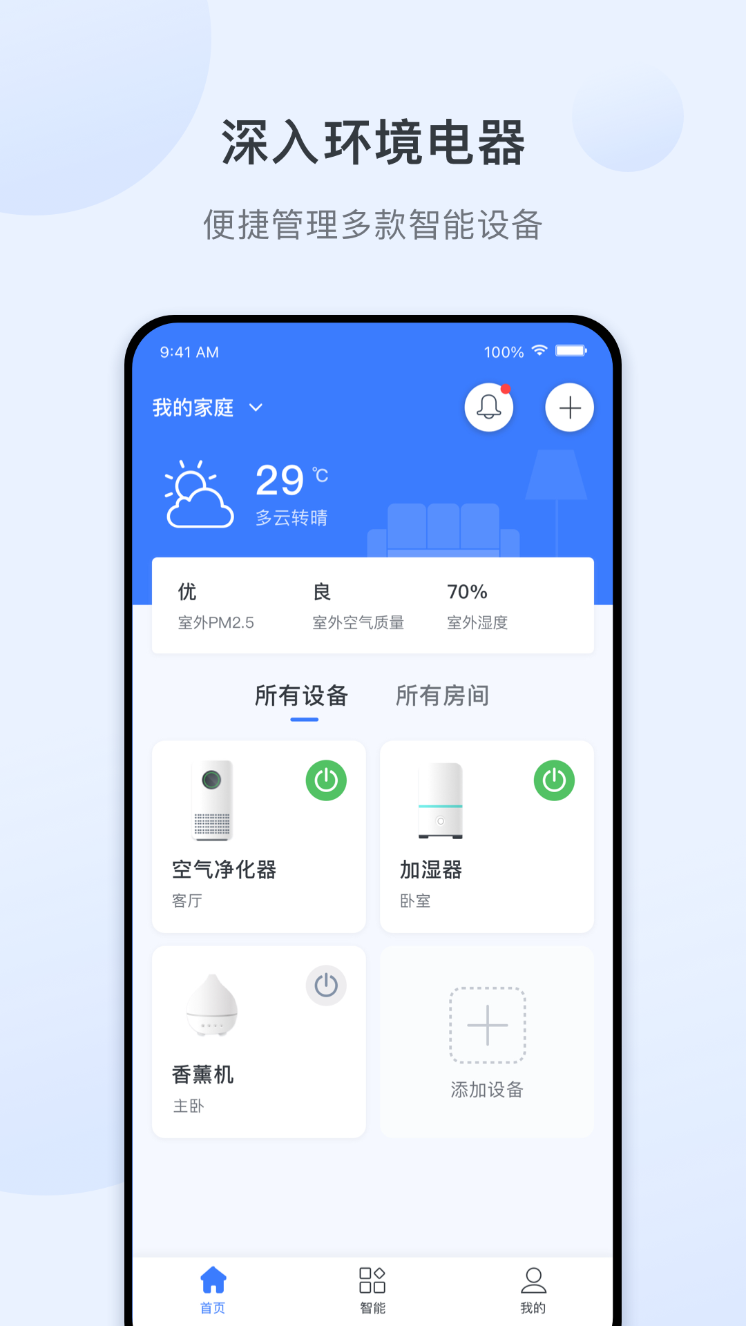 爱星物联截图2