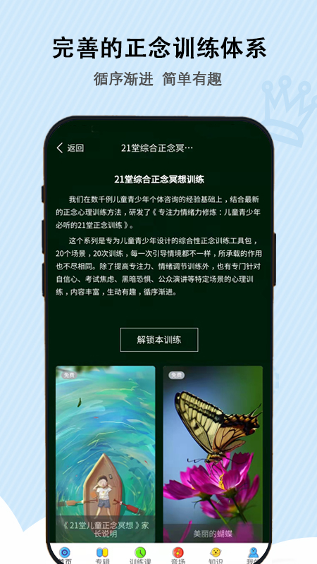 松果儿童正念截图5