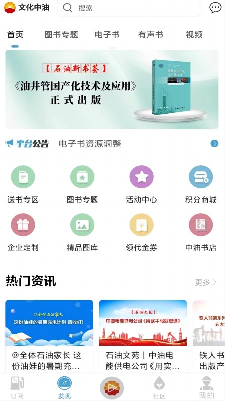 文化中油截图1