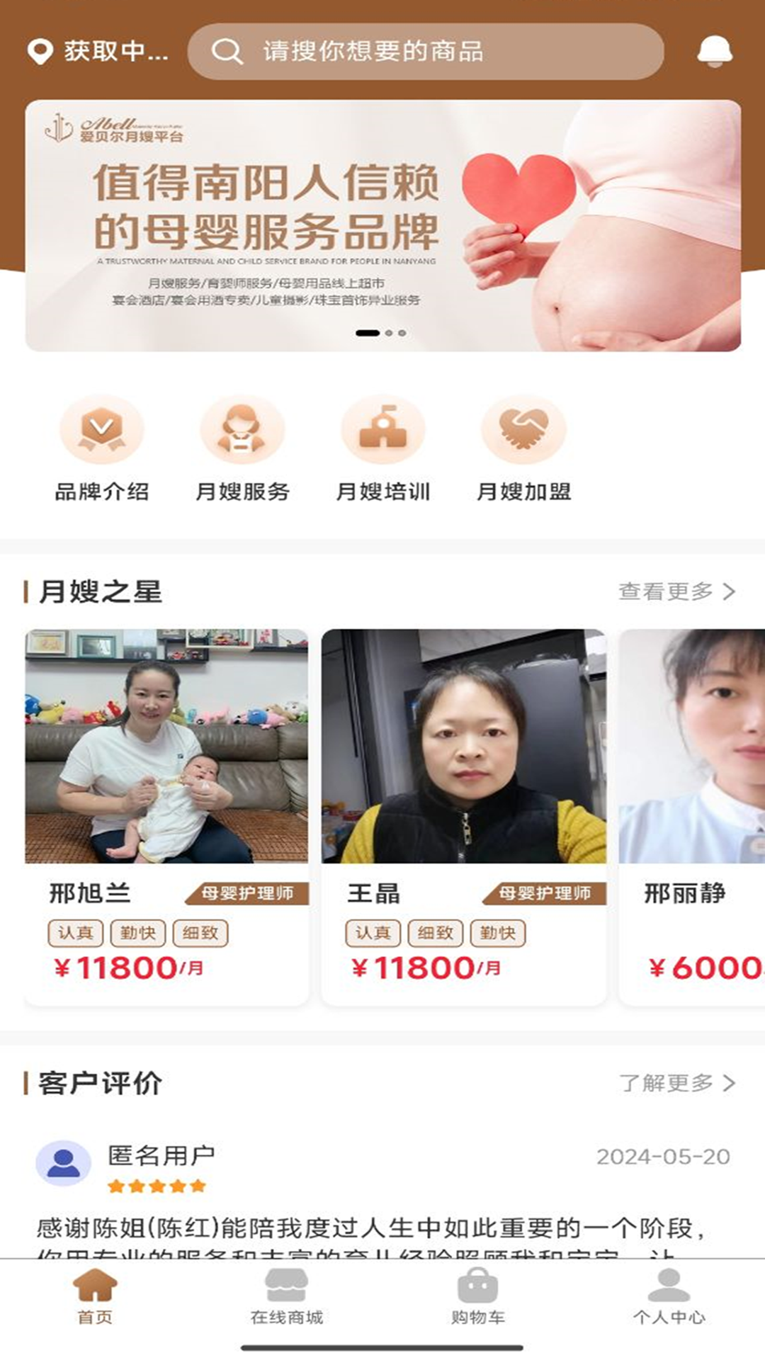 爱贝尔月嫂平台截图1
