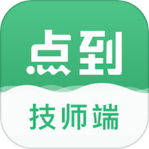 点到技师端